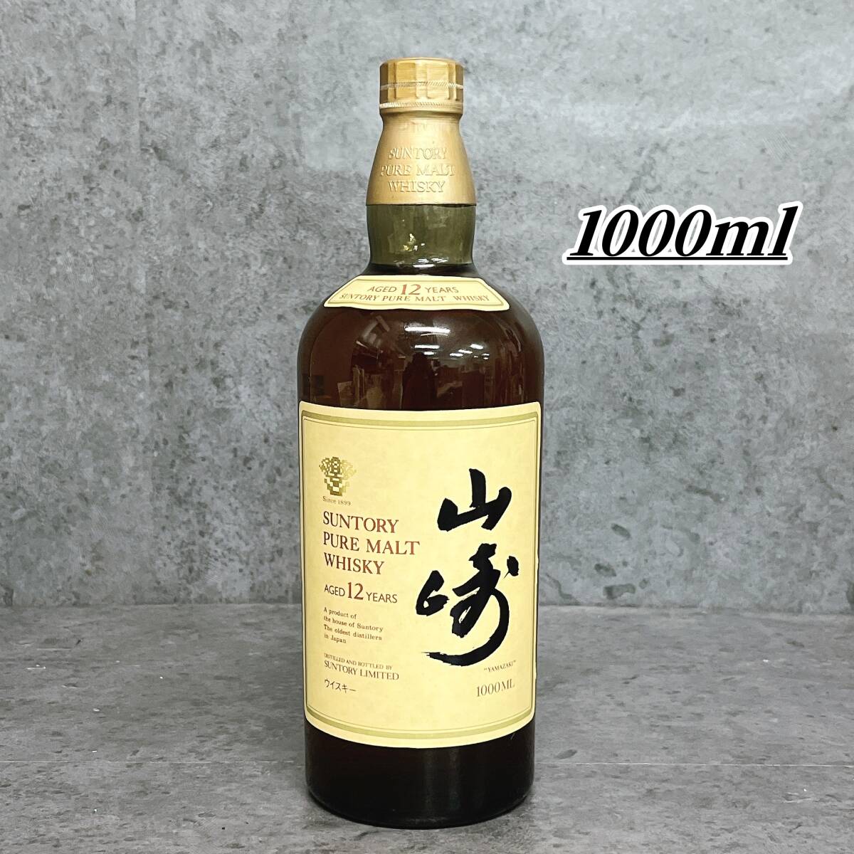 1：比較的良品 未開栓 サントリー 山崎 12年 向獅子 ピュアモルト ウイスキー クイーンサイズ 1000ml 43％ 