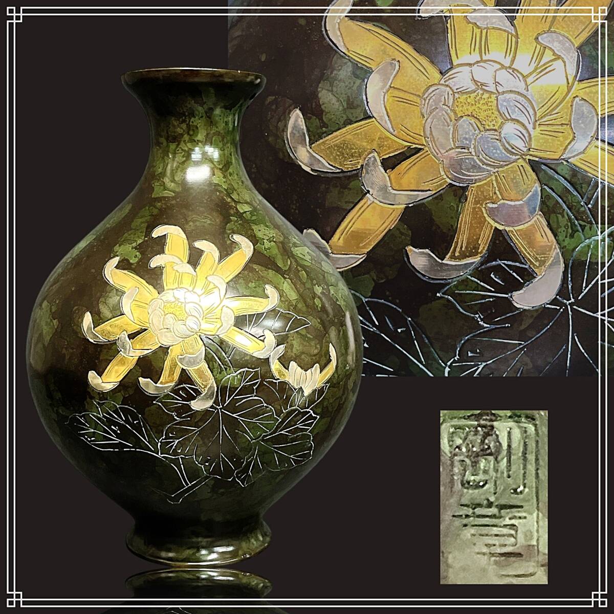【高岡銅器 剛章作】菊彫金 花器 青銅花瓶 （サイズ：約横17.5×高さ24.5㎝ / 重量：1.487㎏）