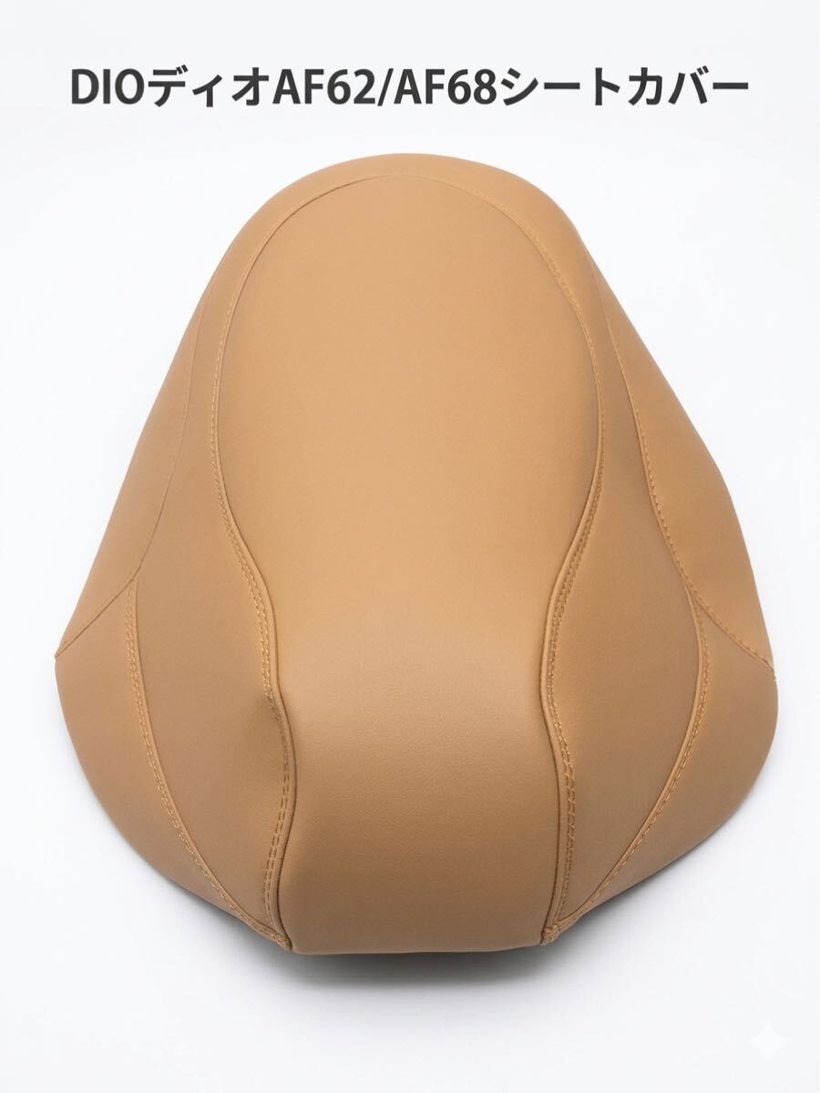 DIOディオAF62/AF68用張り替えシートカバー　　　　　　　3mm厚みの高品質なシートカバー　/ホッチキスで固定タイプ