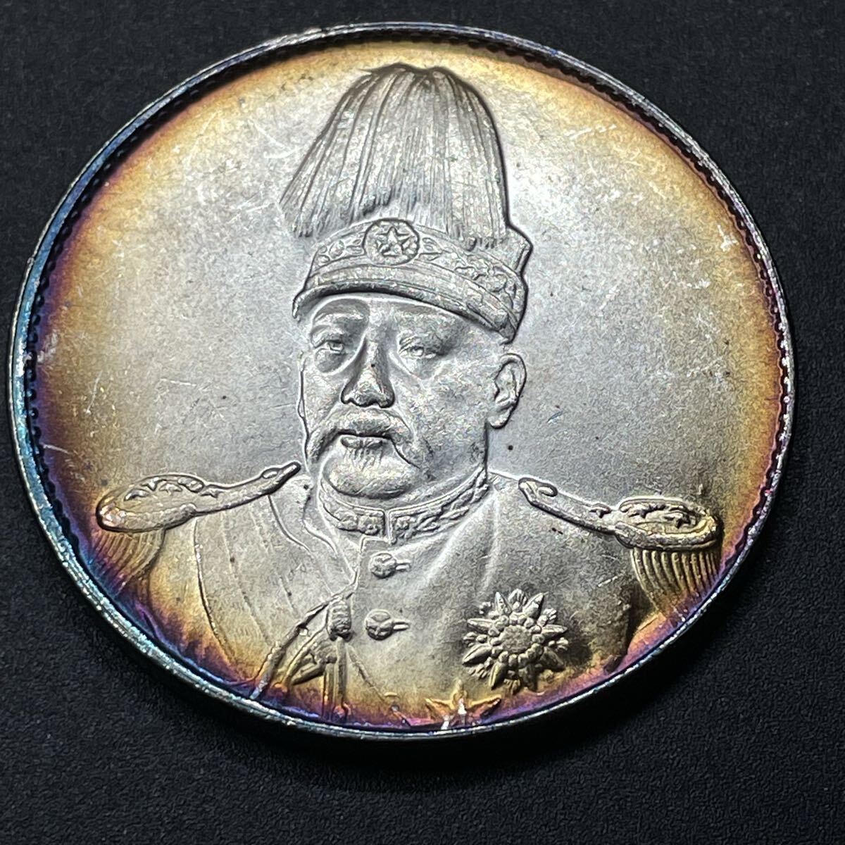 古銭 中華民国 中華民国共和記念幣 1914年 袁世凱 一圓 硬貨 銀貨 貨 記念幣 コレクション コイン