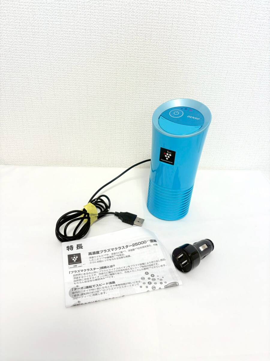 H2726*0.5　通電OK　DENSO　デンソー　PCDNT-A　車載用プラズマクラスターイオン発生機　カップタイプ　イオンブルー　空気清浄機