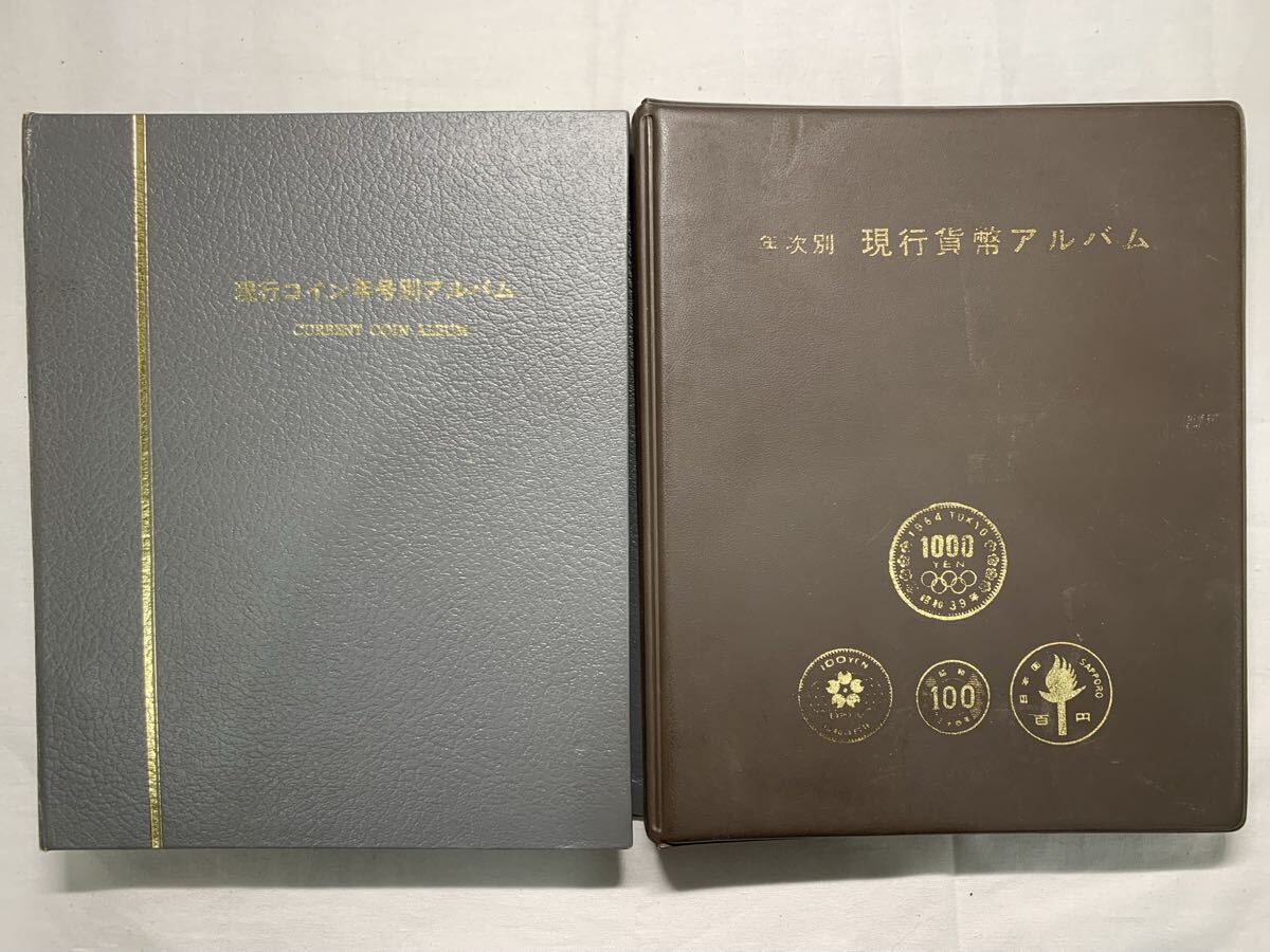 現行貨幣年号別アルバム2冊 硬貨 コレクション 抜けあり 日本1円〜【L428-A.MI】