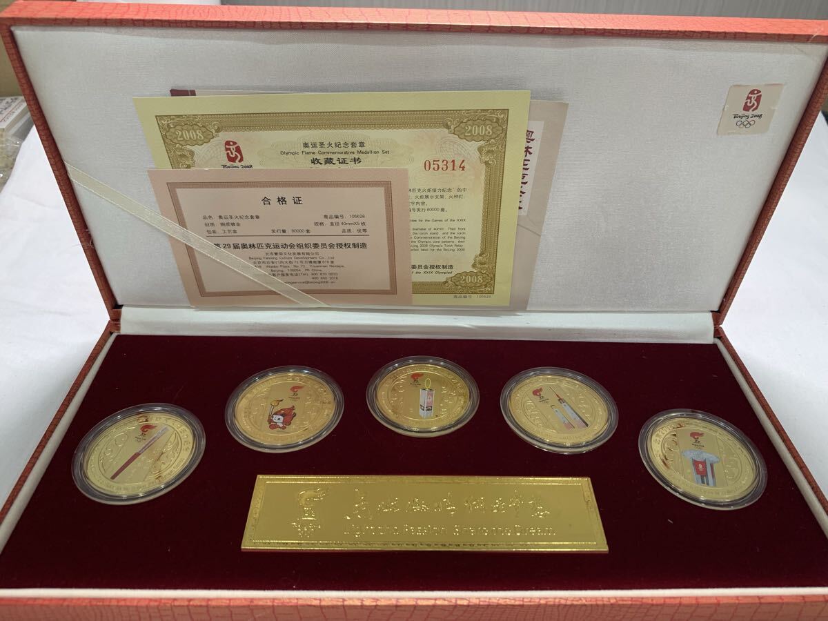 【箱有り】2008年北京オリンピック聖火リレー記念メダルセット 記念硬貨セット 1円〜【L465-A.YU】