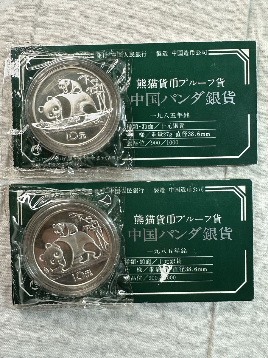【希少・未開封 豪華セット】中国人民銀行発行 1985年銘 中国パンダ銀貨 10元 熊猫貨幣プルーフ貨 27g 2枚セット【L470.YUB】 