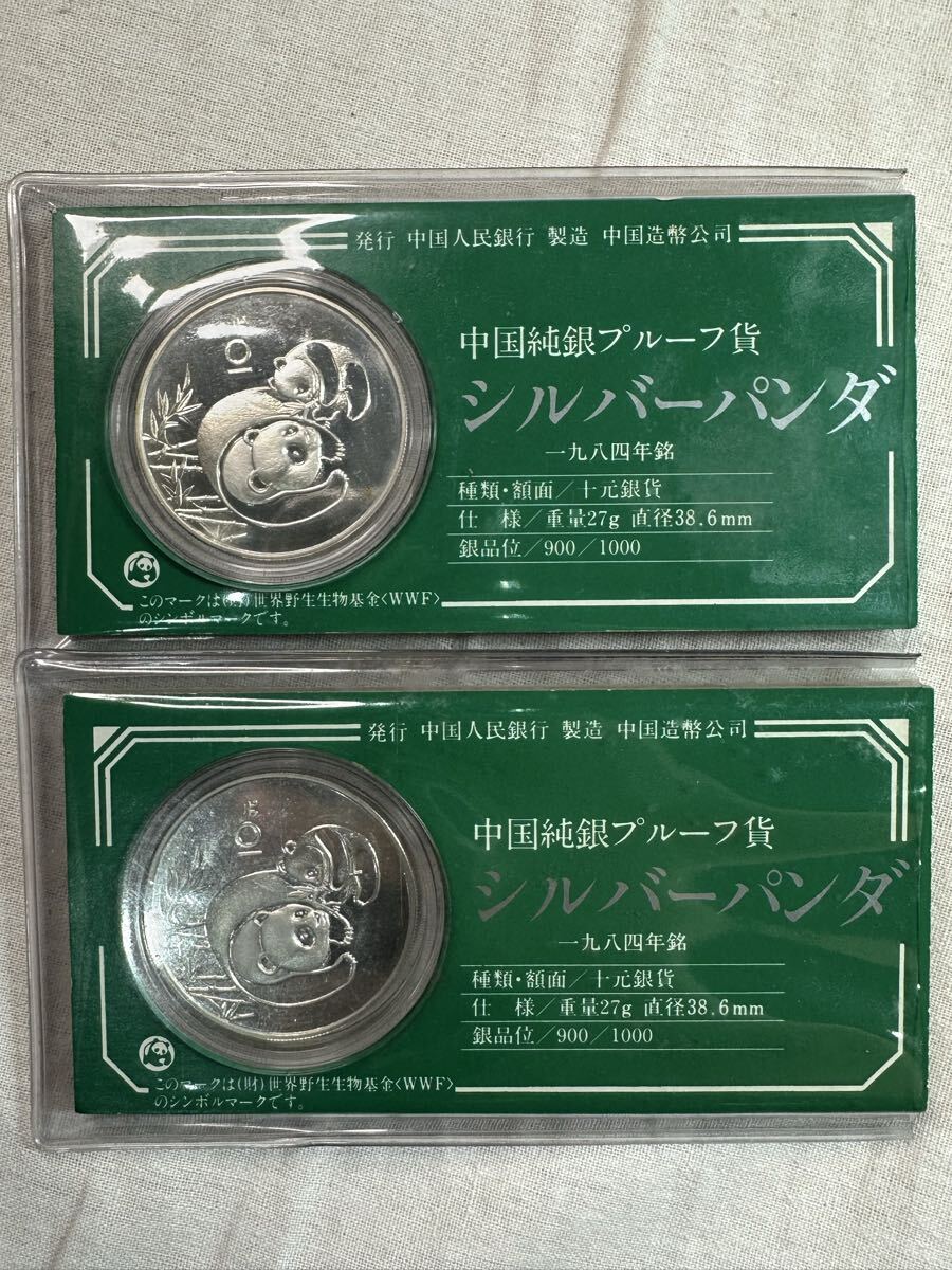 【希少 豪華セット】中国人民銀行発行 1984年銘 中国パンダ銀貨 10元 熊猫貨幣プルーフ貨 27g 2枚セット 【L471.YUB】 