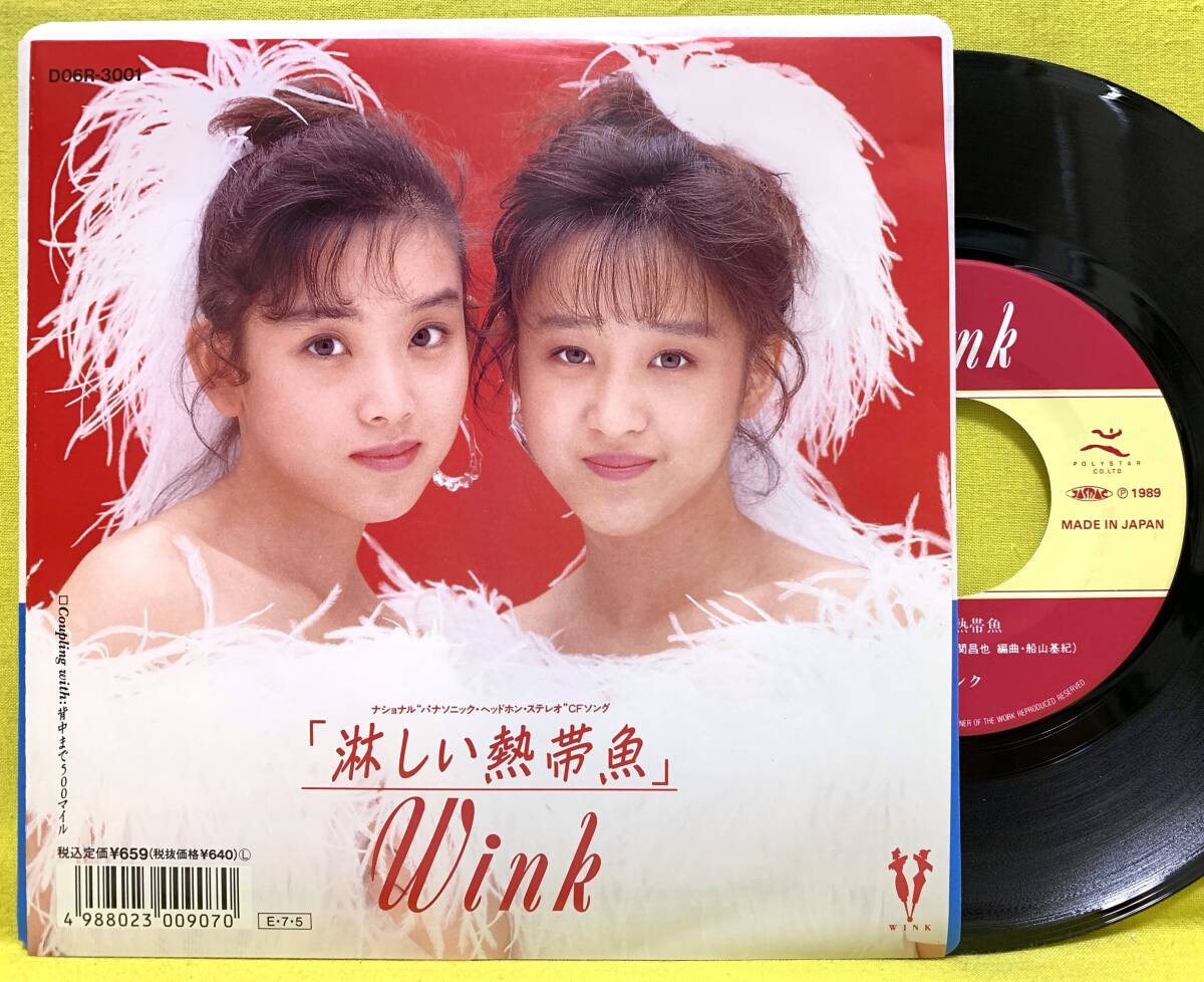 ■良盤■Wink■淋しい熱帯魚/背中まで500マイル■'89■ウィンク■即決■邦楽■EP レコード■60612