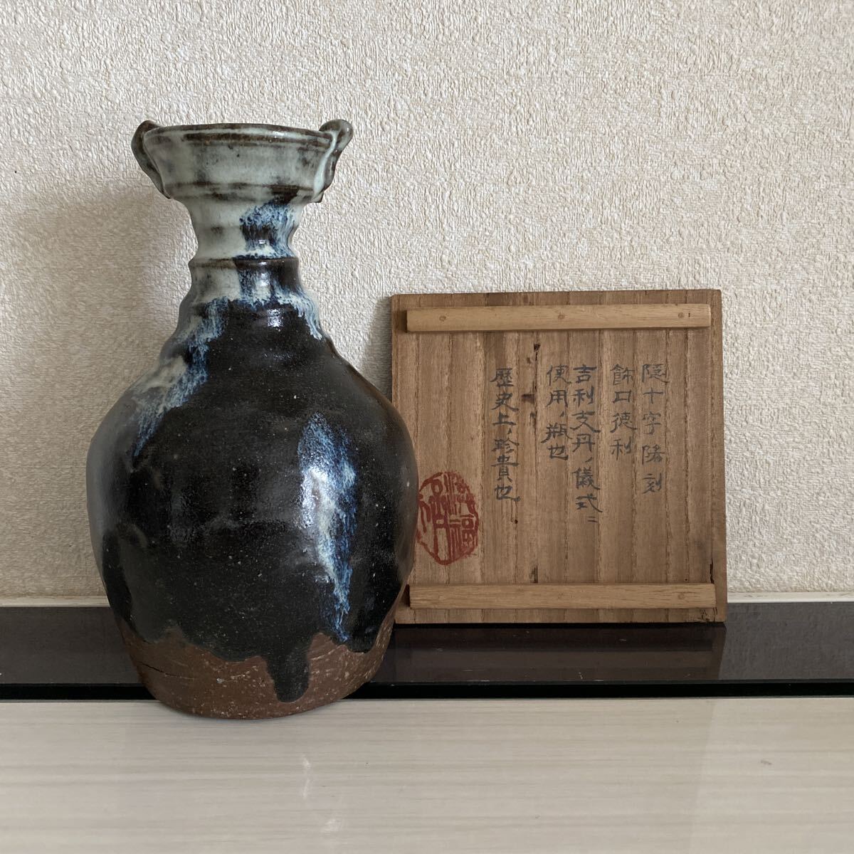 大珍品 唐津焼 朝鮮唐津 花瓶 飾口徳利 花器 隠十字 陽刻 切支丹 隠れキリシタン 時代 骨董品 古美術品 希少品 高さ21.5cm【619】