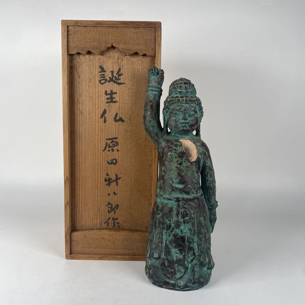 仏教美術 誕生仏 日展作家 福岡県糸島の彫刻家　原田新八郎 1975年制作 仏像 佛像 作家 在銘 置物 オブジェ 骨董品 古美術品【622】