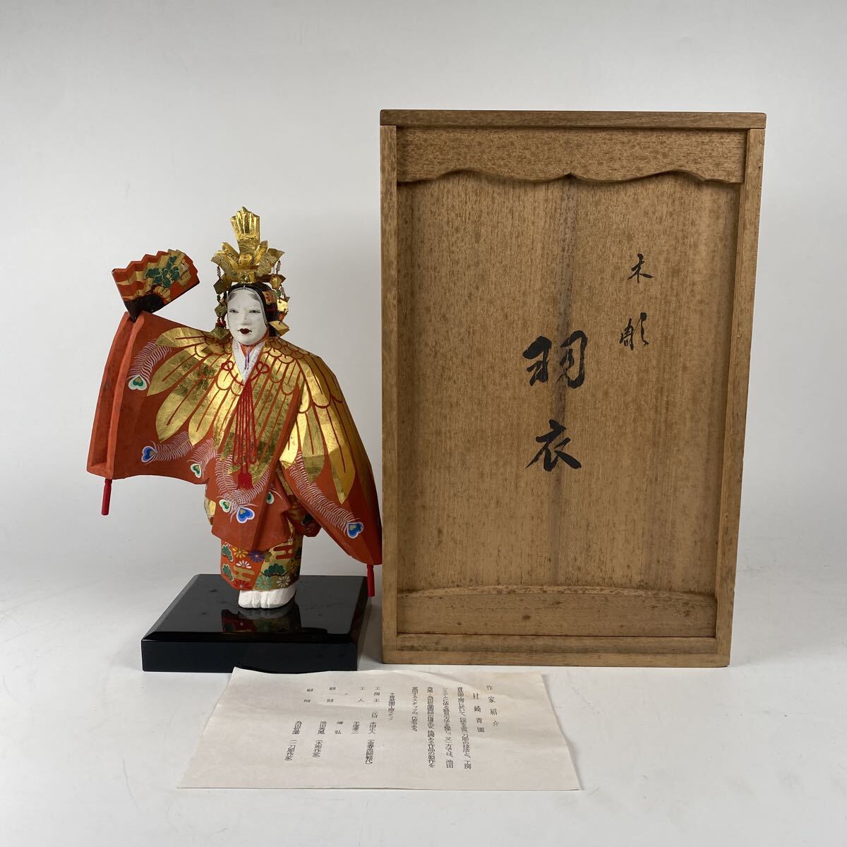 彩色　木彫　羽衣　村崎青園　置物　オブジェ　能　狂言　歌舞伎　作家　在銘　共箱　細密彫刻　木製　古美術　古美術品【624】