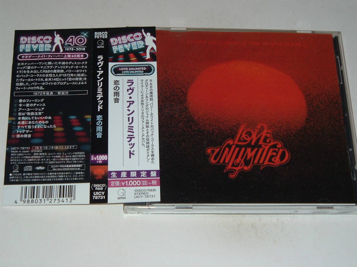 スウィートメロウ★帯付★LOVE UNLIMITED/ST★72年★Barry White Prd★ラヴ・アンリミテッド 恋の雨音★18年発売 UICY-78731