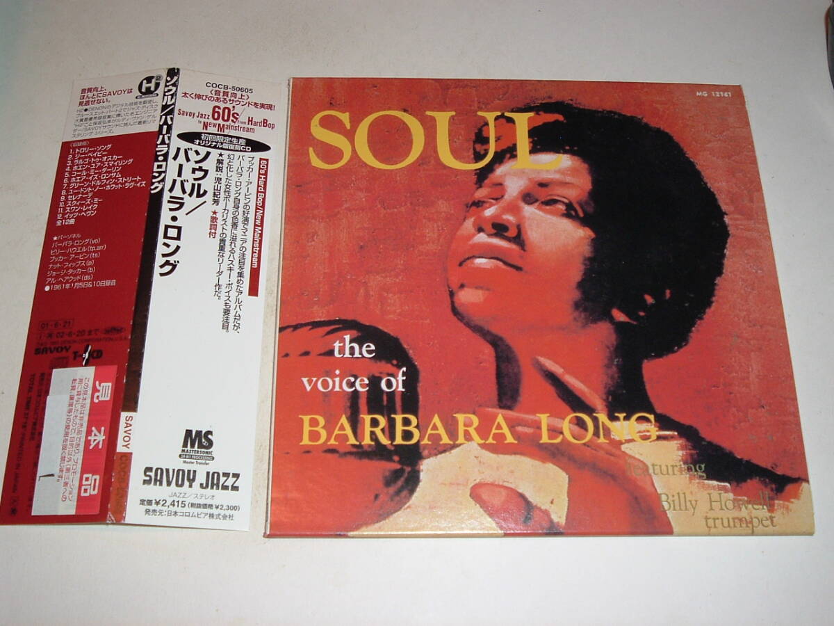 紙ジャケ帯付★バーバラ・ロング★BARBARA LONG/SOUL★61年★ソウル★Savoy★Booker Ervin★COCB-50605