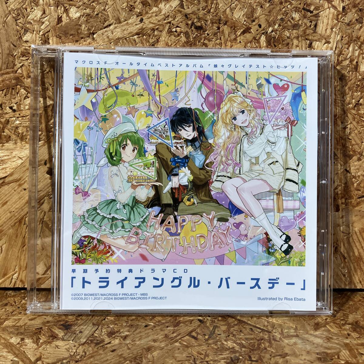 マクロスF オールタイムベストアルバム 「娘々グレイテスト☆ヒッツ！」 早期予約特典 ドラマCD「トライアングル・バースデー」