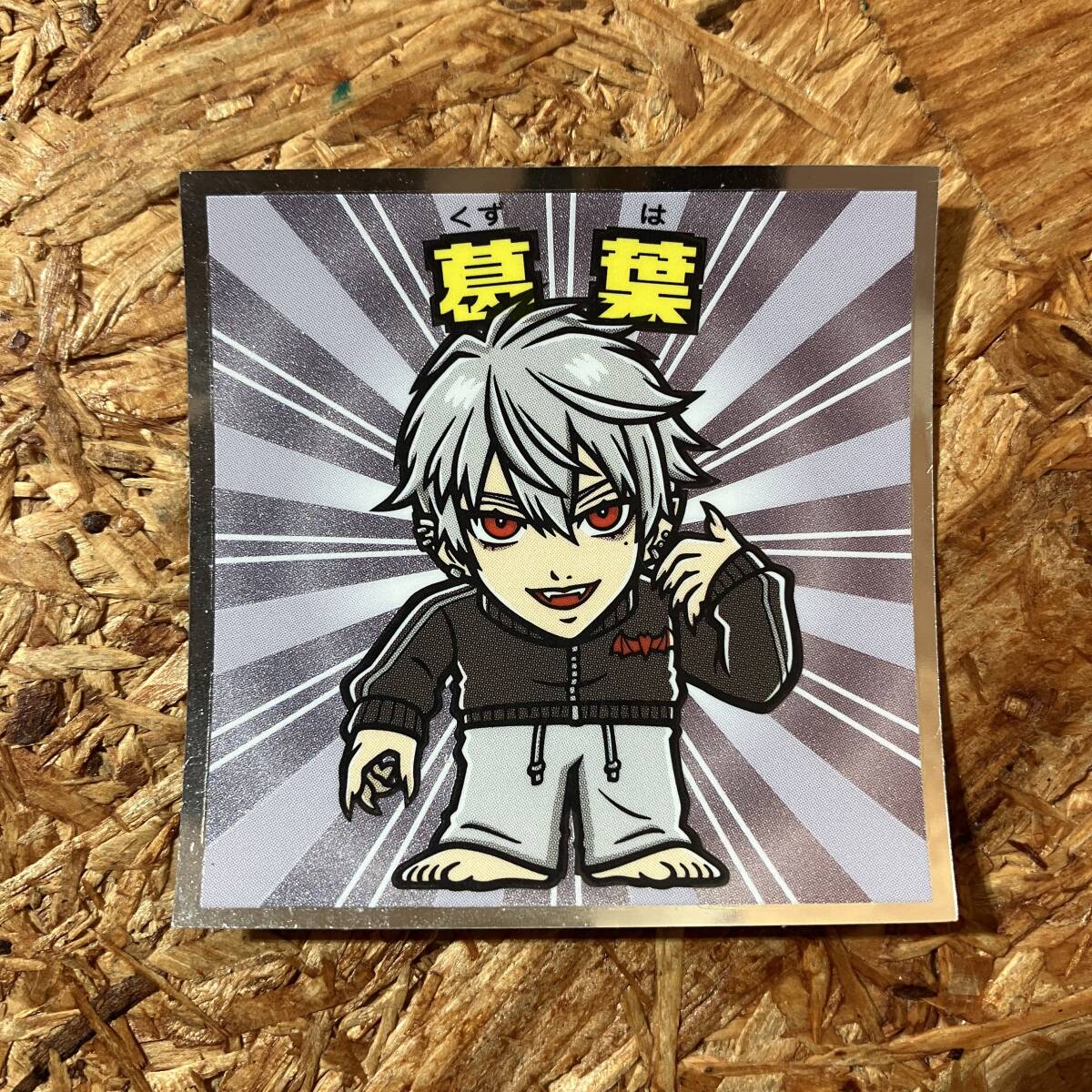 にじさんじマン No.1 葛葉 シール ビックリマン チョコ ロッテ