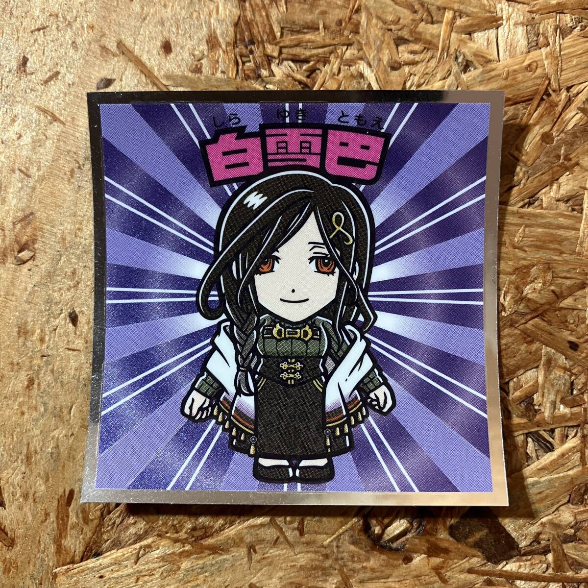 にじさんじマン No.6 白雪巴 シール ビックリマン チョコ ロッテ