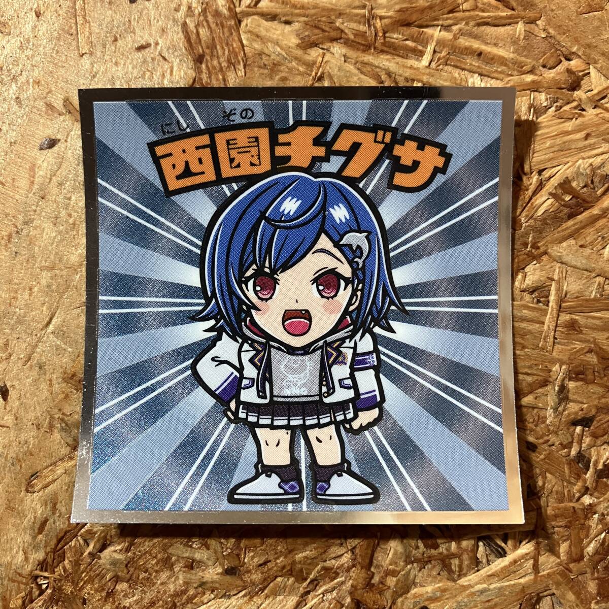 にじさんじマン No.9 西園チグサ シール ビックリマン チョコ ロッテ