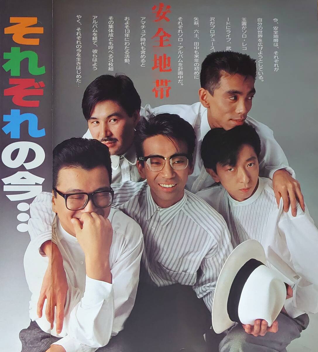 安全地帯　玉置浩二　1984年〜1992年 大量　切り抜き　ファイル　1冊80P