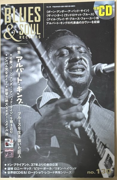 BLUES＆SOUL RECORDS No.130 アルバート・キング ブルースを生き抜いた巨人 付録CD A Tribute To Albert King: I Walked All Night Long