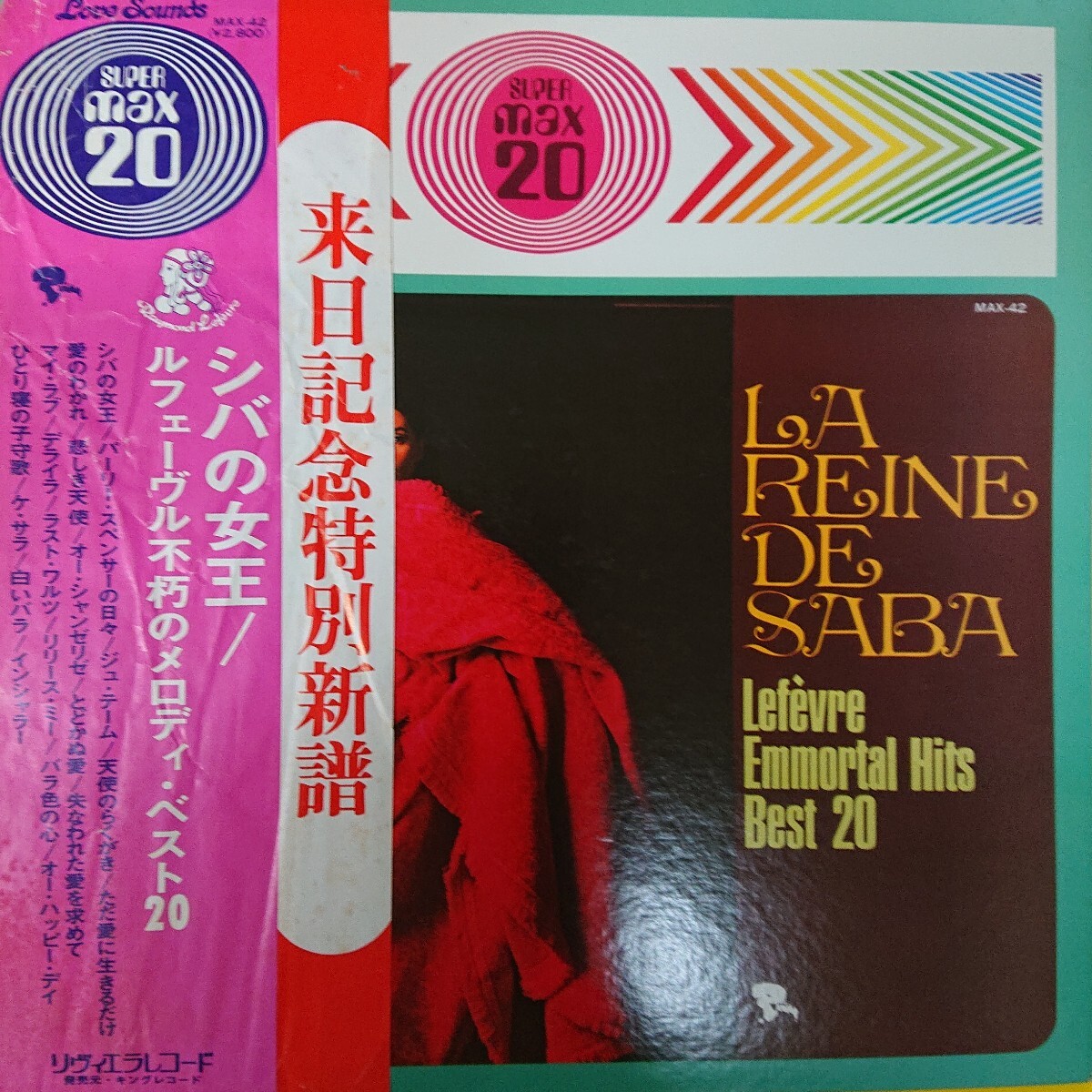 LP/ レーモン・ルフェーヴル〈SUPER max 〉 帯 表裏とも不良( 掲載 画像 参照)、「 シバの女王」収録☆5点以上まとめて送料無料☆