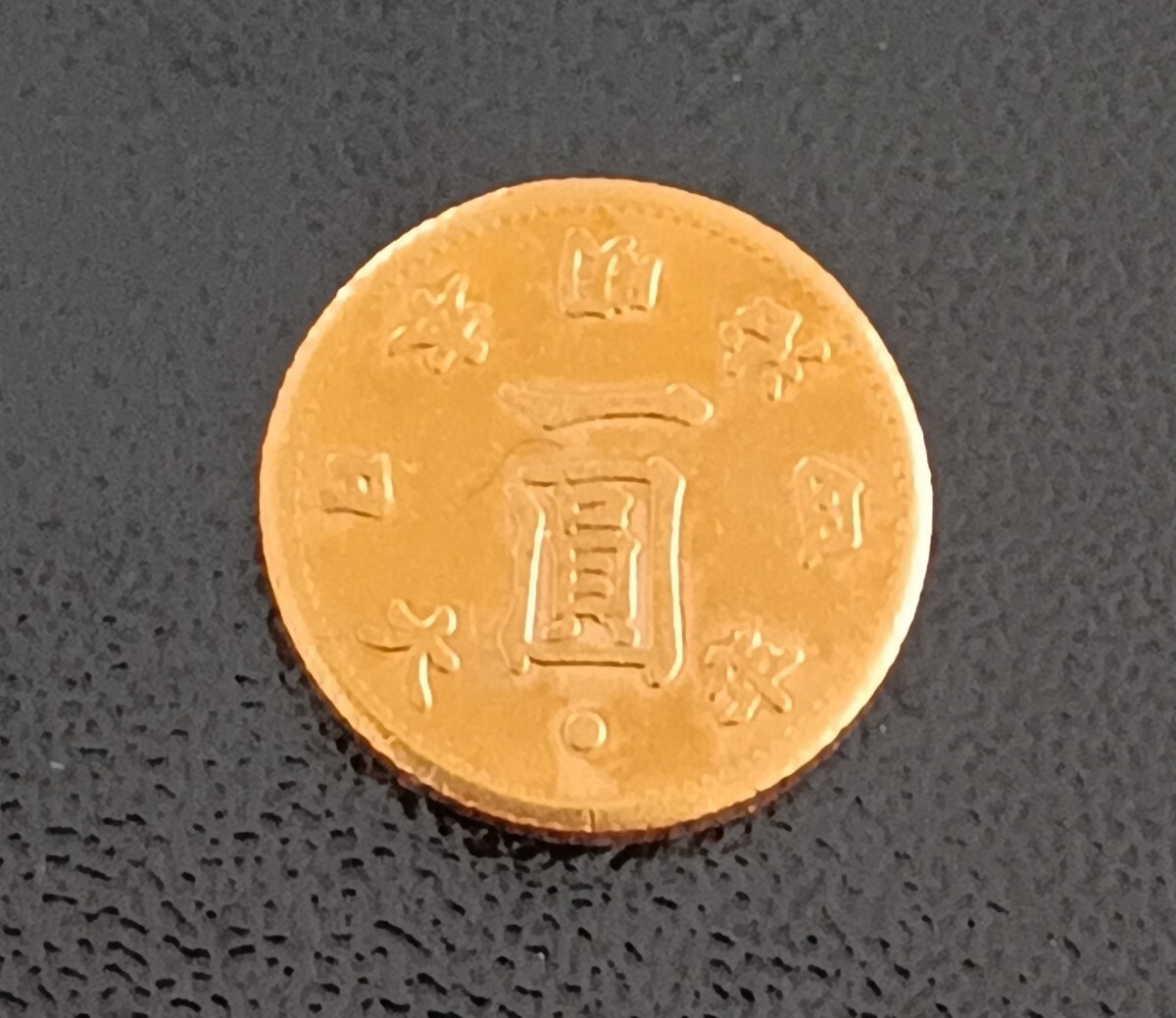 日本古銭 旧一圓金貨 明治四年 旧1円金貨 明治4年 小型金貨