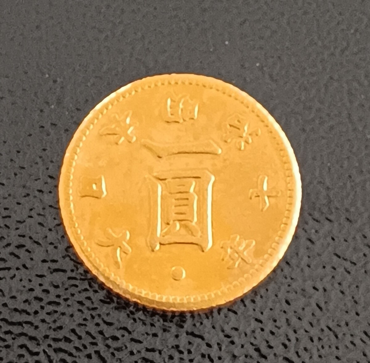 日本古銭 旧一圓金貨 明治十年 旧1円金貨 明治10年 小型金貨