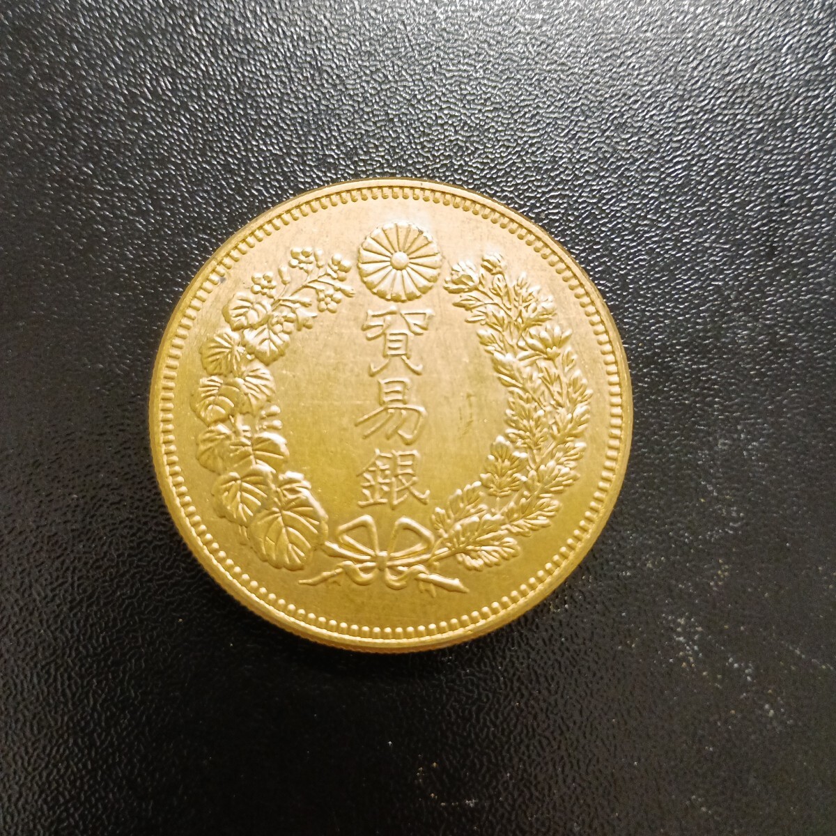 貿易銀貨 明治七年 明治7年 金貨