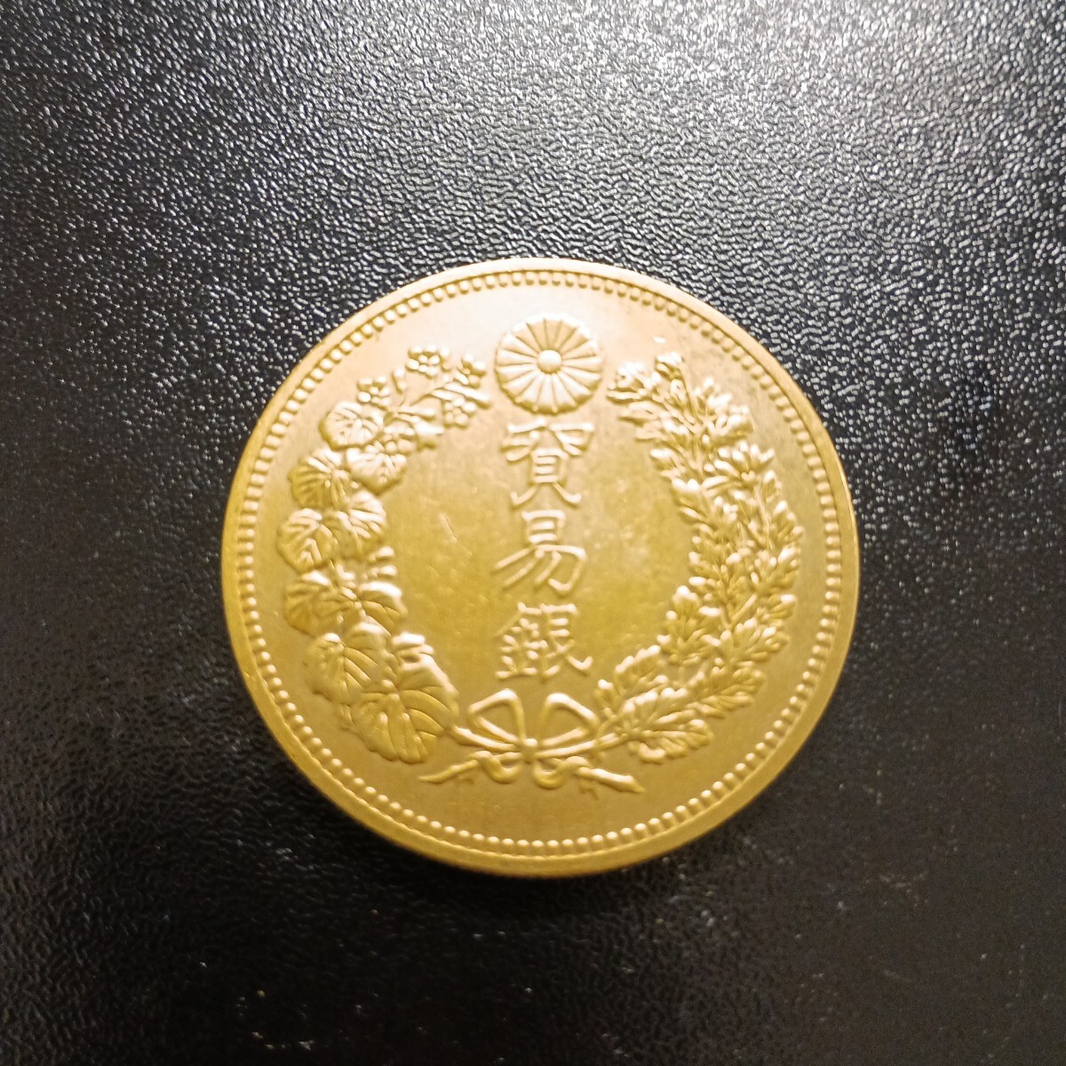 貿易銀貨 明治八年 明治8年 金貨