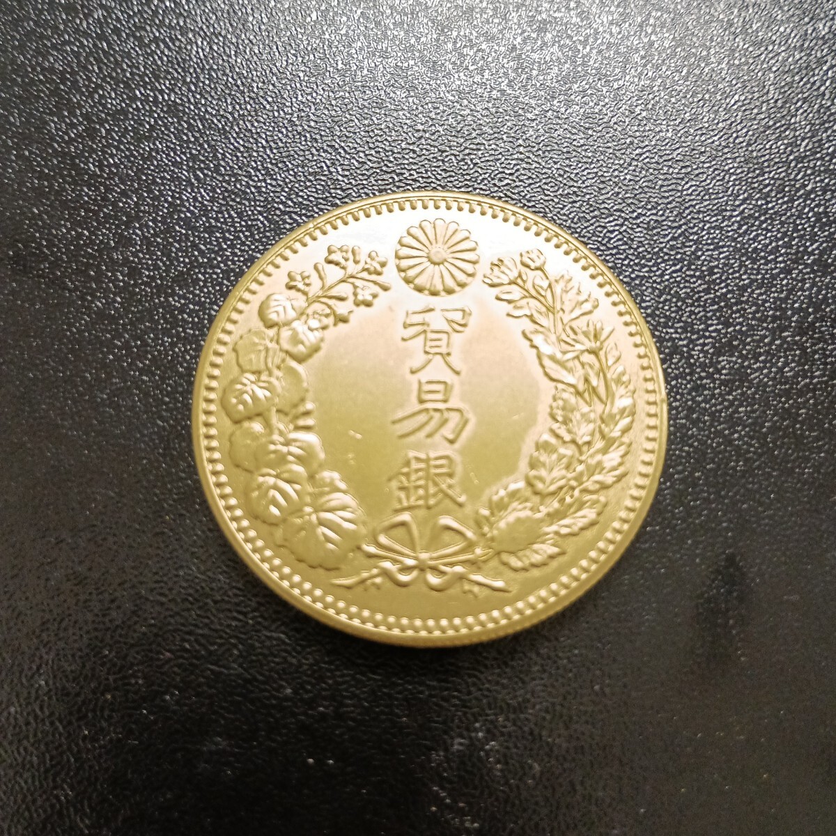 貿易銀貨 明治九年 明治9年 金貨
