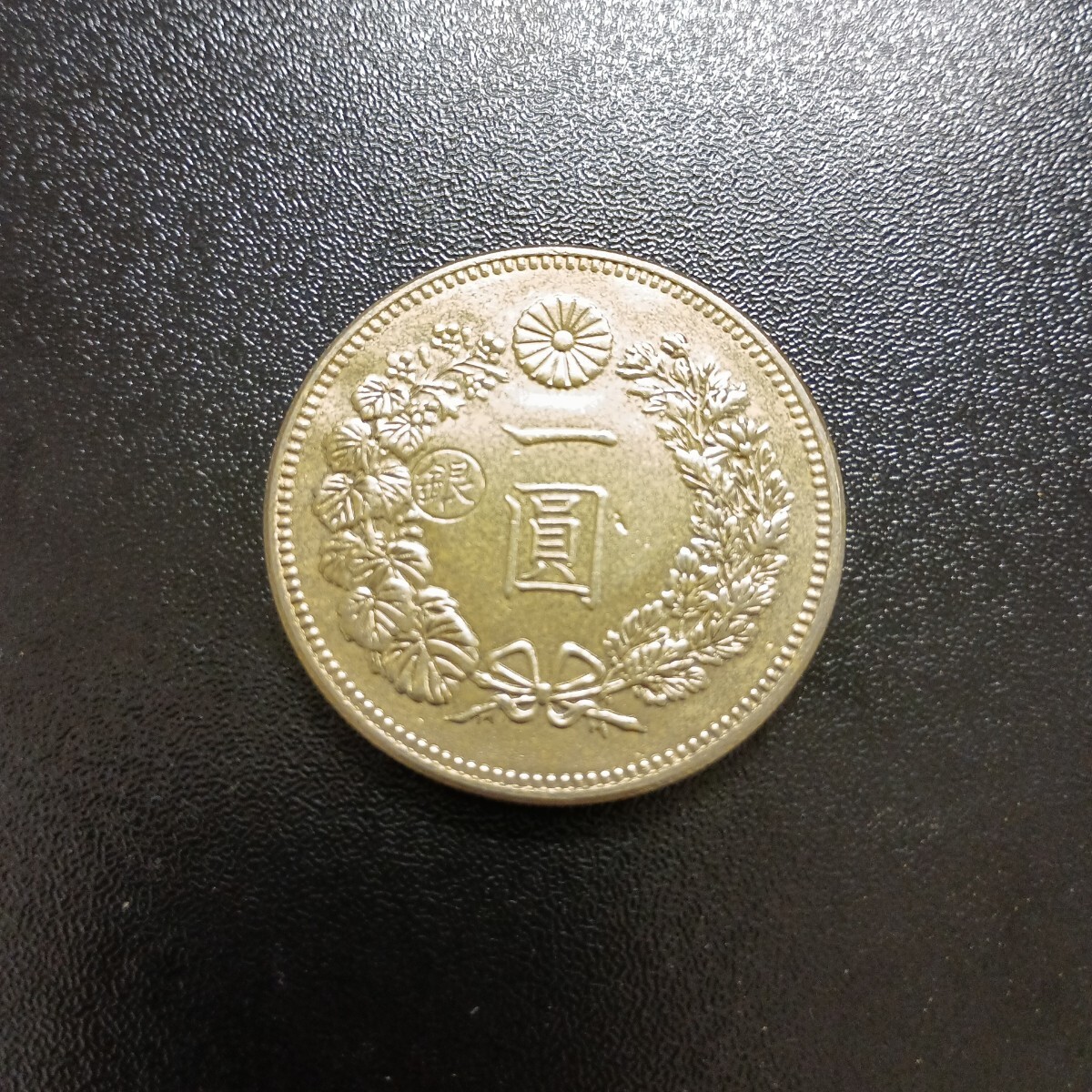 丸銀 一圓銀貨 一円金貨 明治二十年 大型銀貨 古錢 1円金貨 1円銀貨 明治20年 硬貨 
