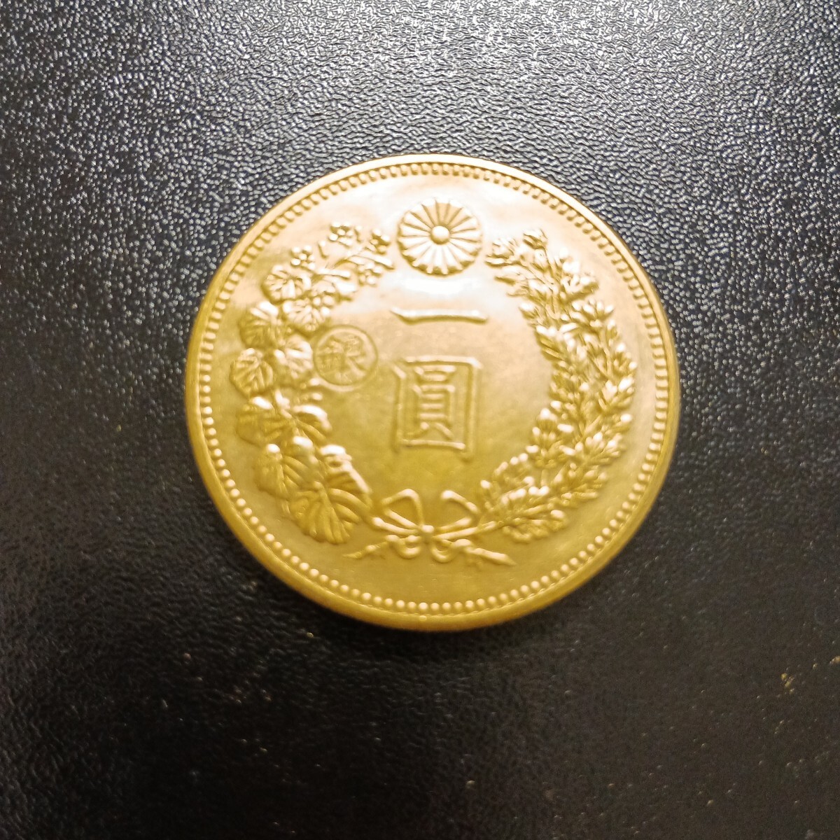 丸銀 一圓銀貨 一円金貨 明治二十六年 大型銀貨 古錢 1円金貨 1円銀貨 明治26年 硬貨