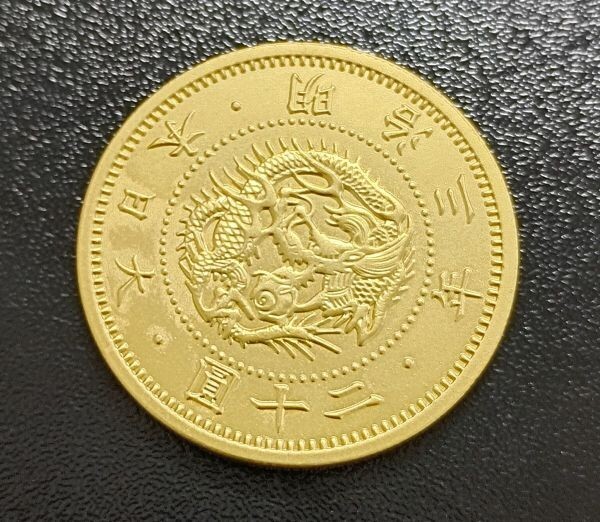 旧20円金貨 明治3年 古銭 旧二十圓金貨 明治三年