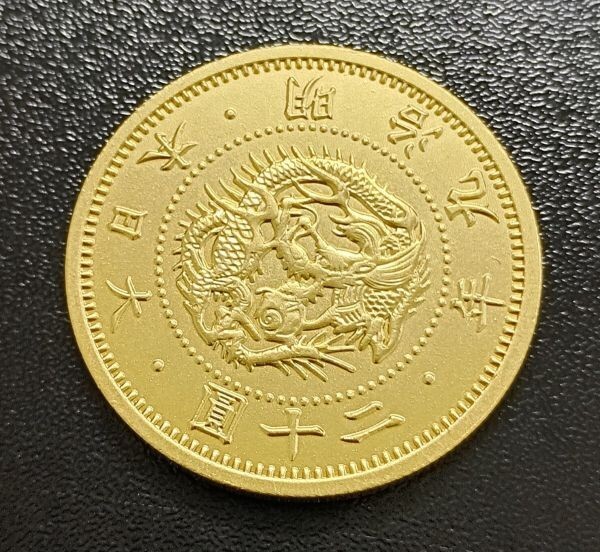 旧20円金貨 明治9年 古銭 旧二十圓金貨 明治九年