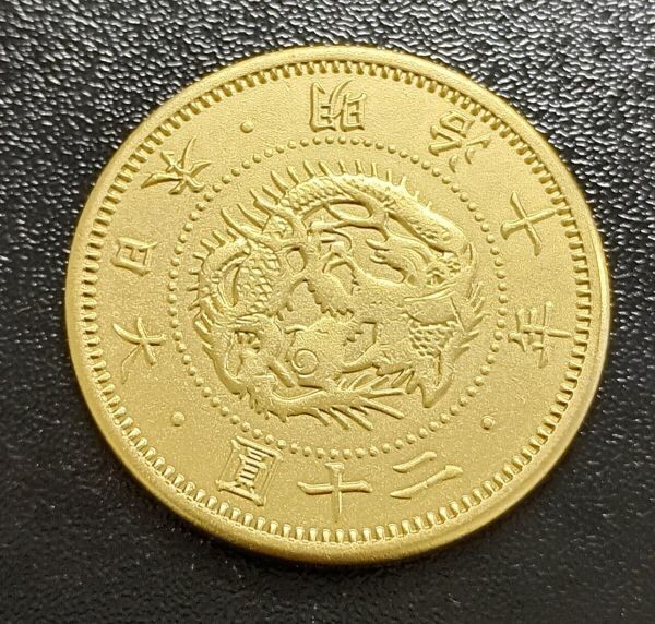 旧20円金貨 明治10年 古銭 旧二十圓金貨 明治十年