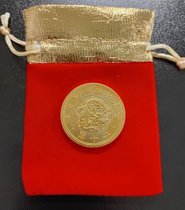 33.33g以上 旧20円金貨 明治10年 古銭 旧二十圓金貨 明治十年 巾着袋付き