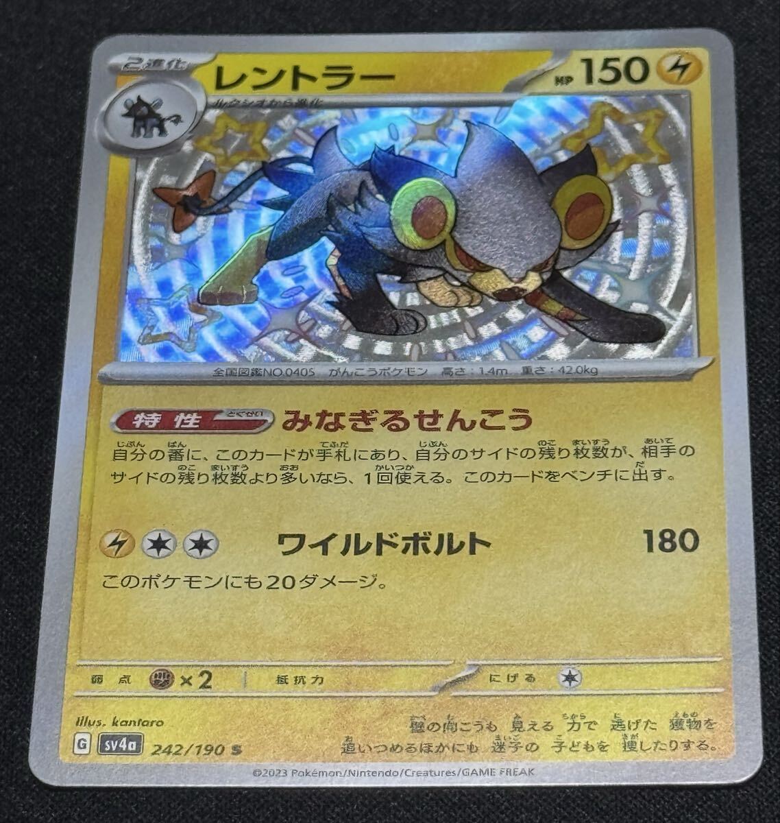 ポケモンカード レントラー SV4a 242/190 S
