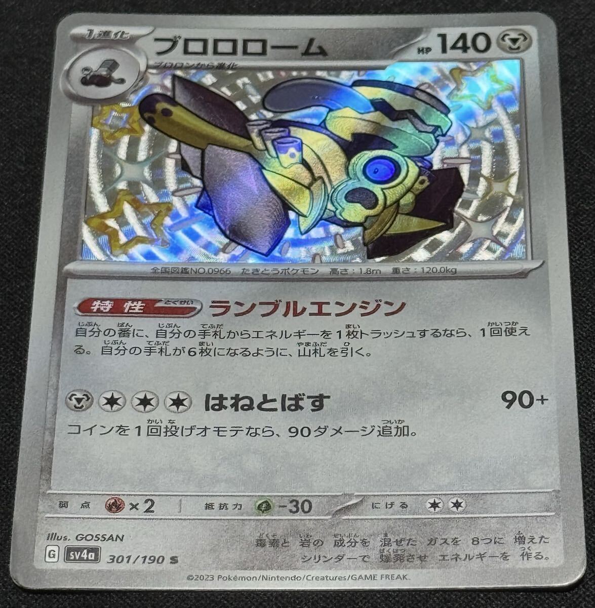 ポケモンカード ブロロローム SV4a 301/190 S