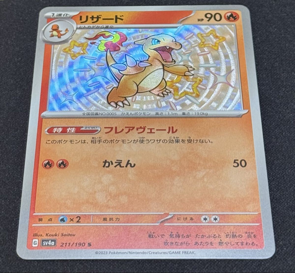 ポケモンカード リザード SV4a 211/190 S 色違い シャイニートレジャー