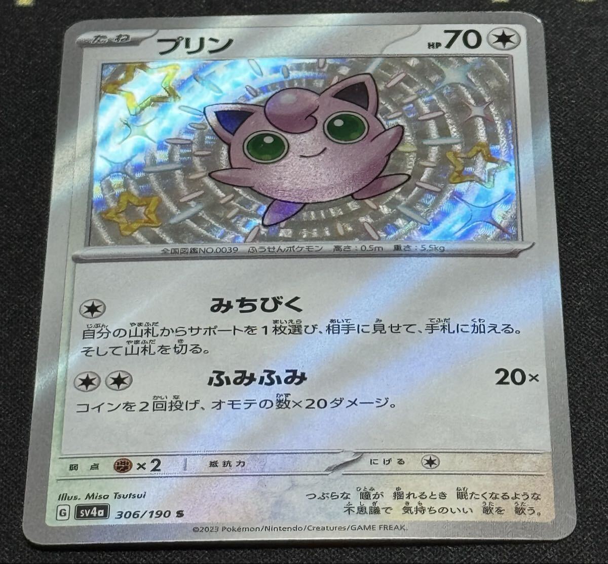 ポケモンカード プリン sv4a 306/190 S 色違い シャイニートレジャーex