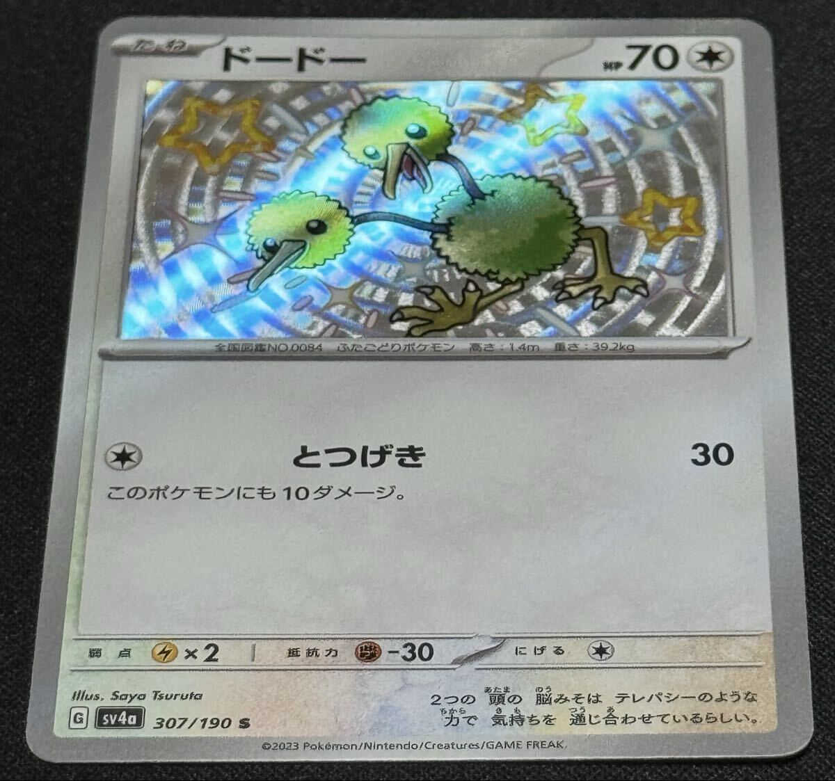 ポケモンカード ドードー SV4a 307/190 S シャイニートレジャーex