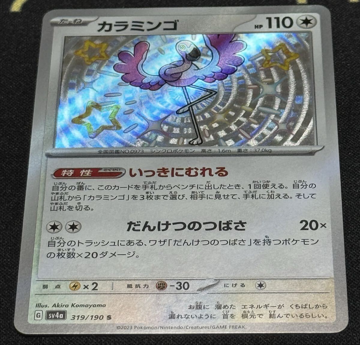 ポケモンカード カラミンゴ SV4a 319/190 S シャイニートレジャーex