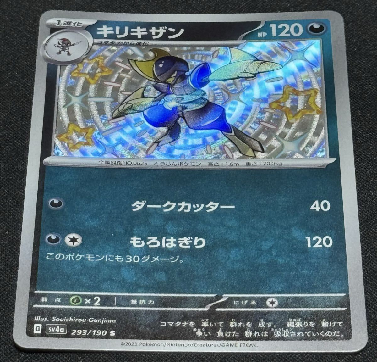 ポケモンカード キリキザン SV4A 293/190 S