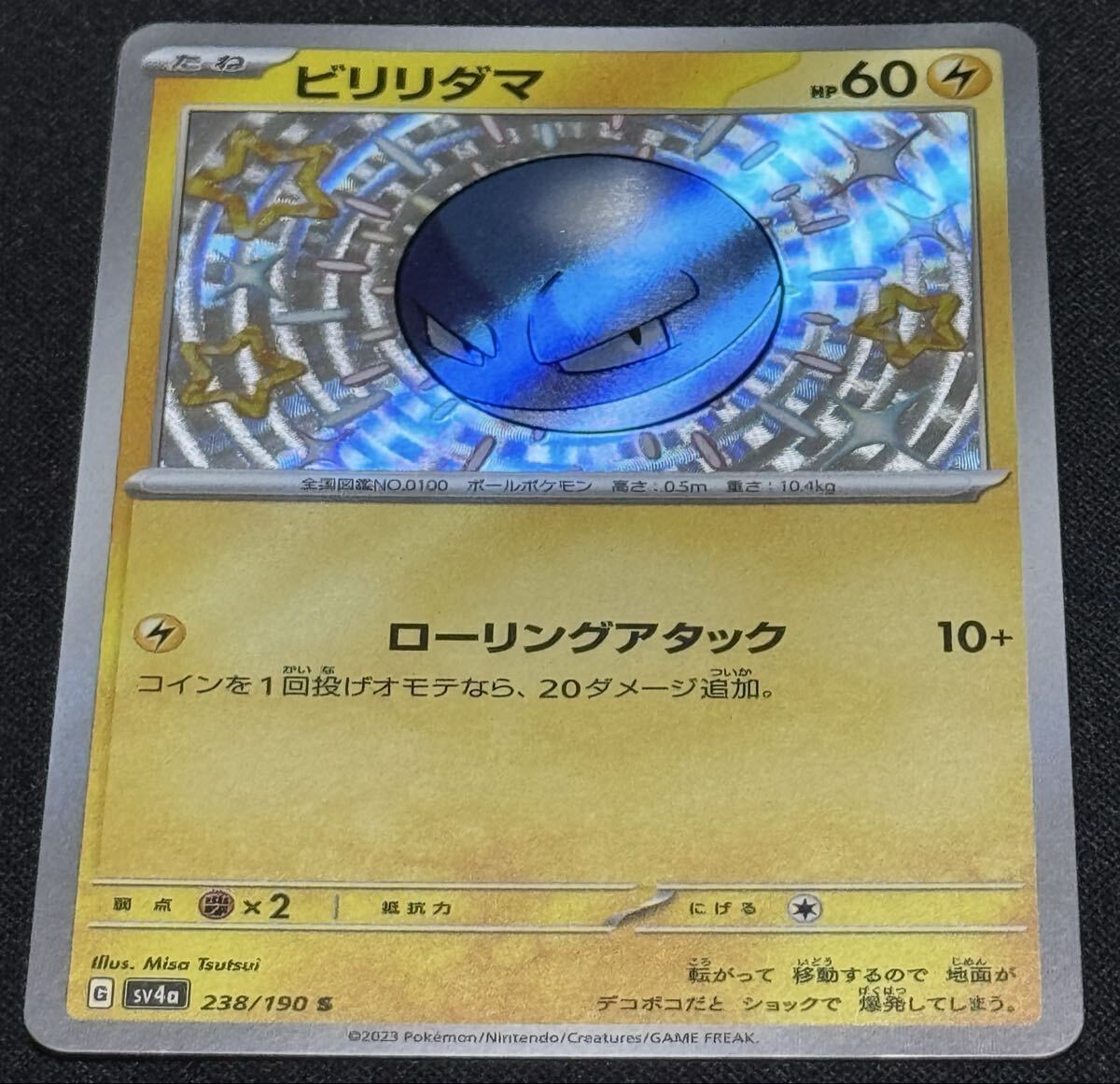 ポケモンカード ビリリダマ SV4a 238/190 S シャイニートレジャーex