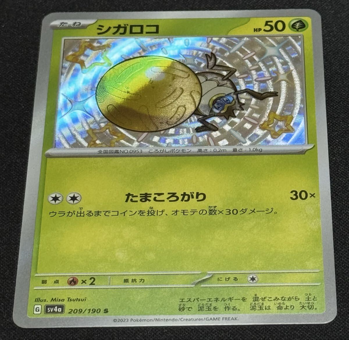 ポケモンカード シガロコ sv4a 209/190 S