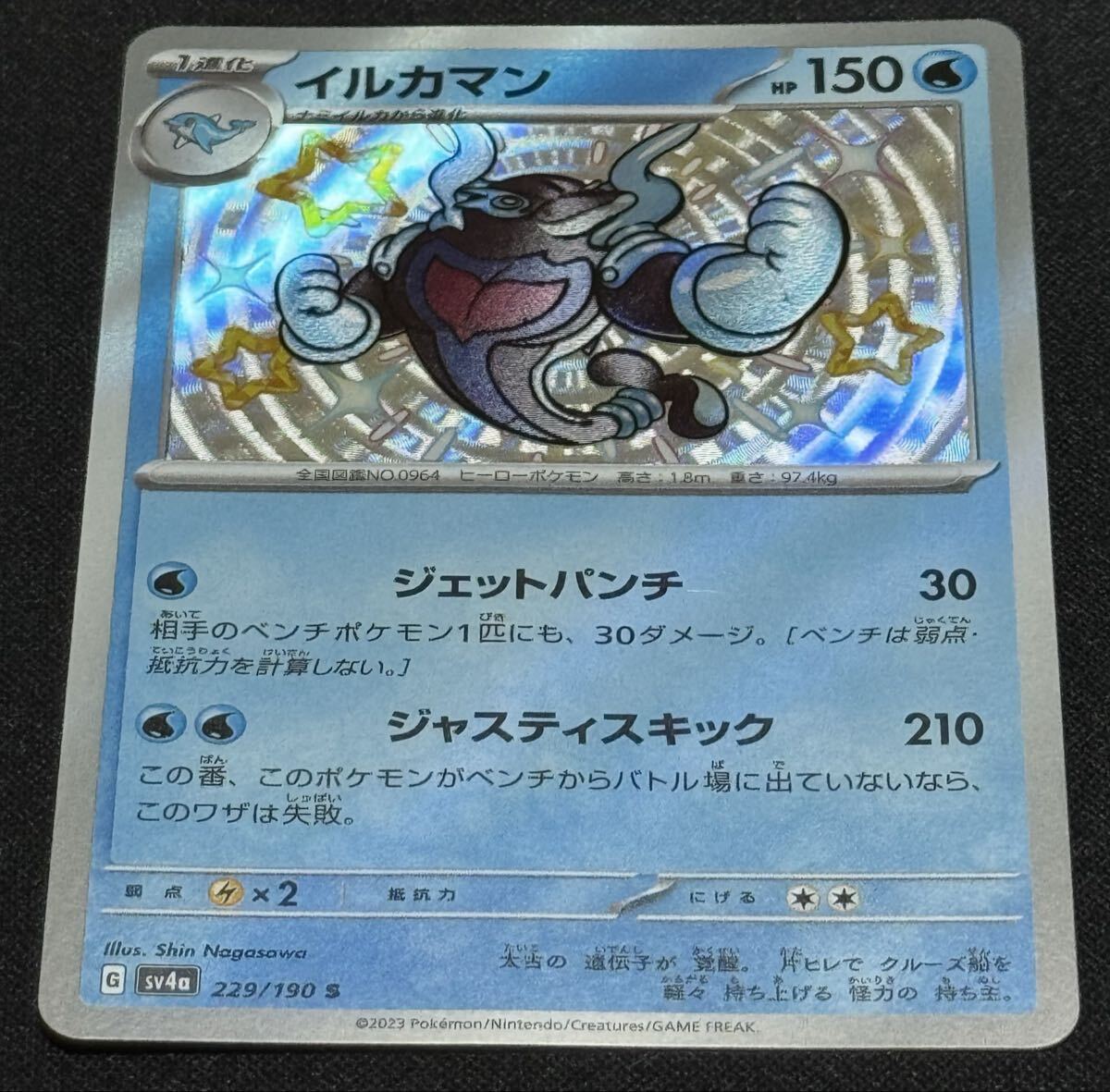 ポケモンカード イルカマン R SV4a 229/190 S シャイニートレジャーex