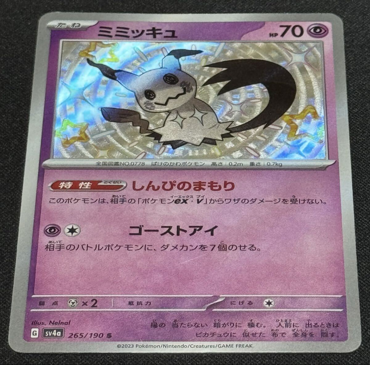 ポケモンカード ミミッキュ S SV4a シャイニートレジャーex 265/190