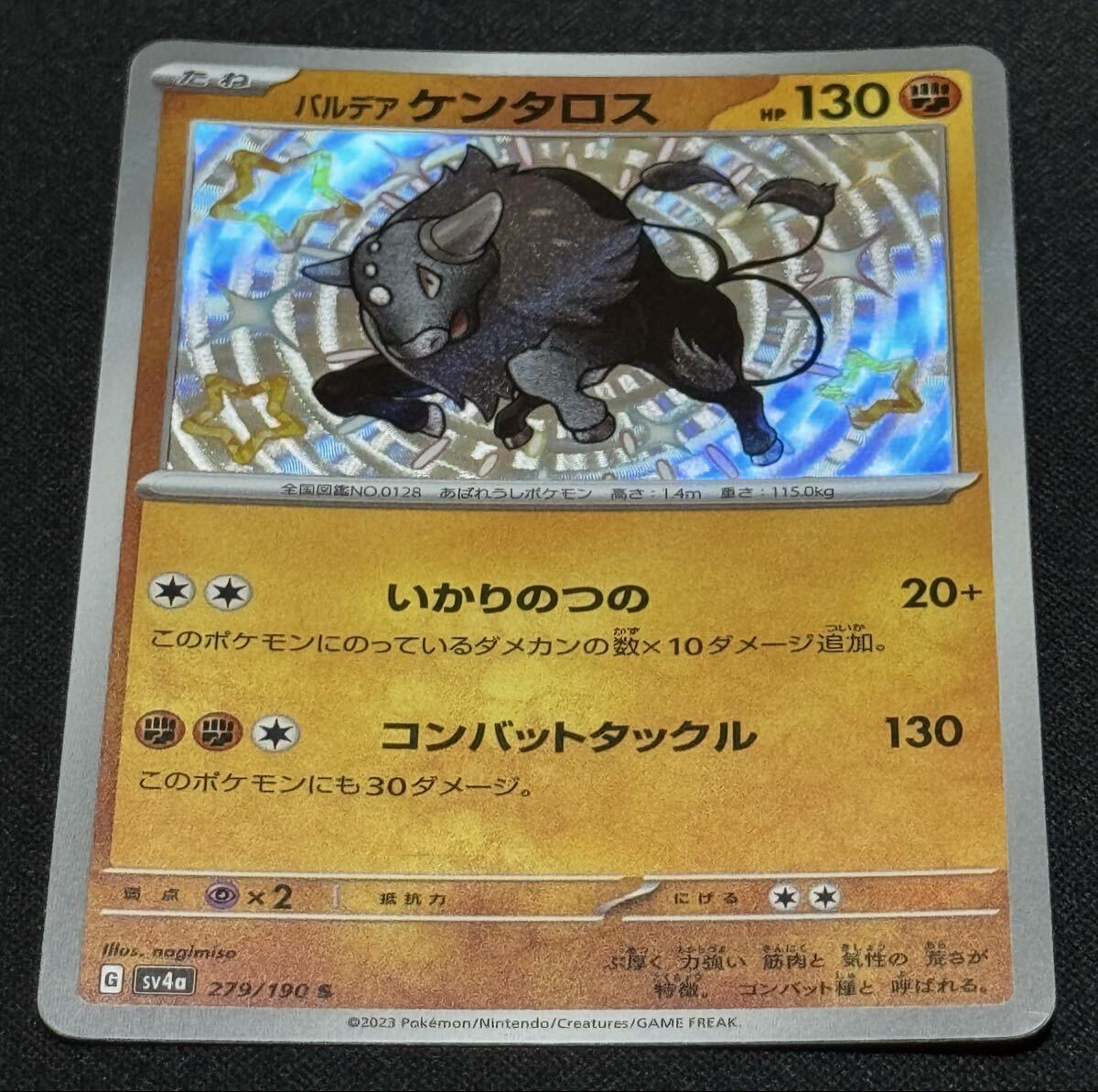 ポケモンカード パルデアケンタロス S シャイニートレジャーex sv4a 279/190