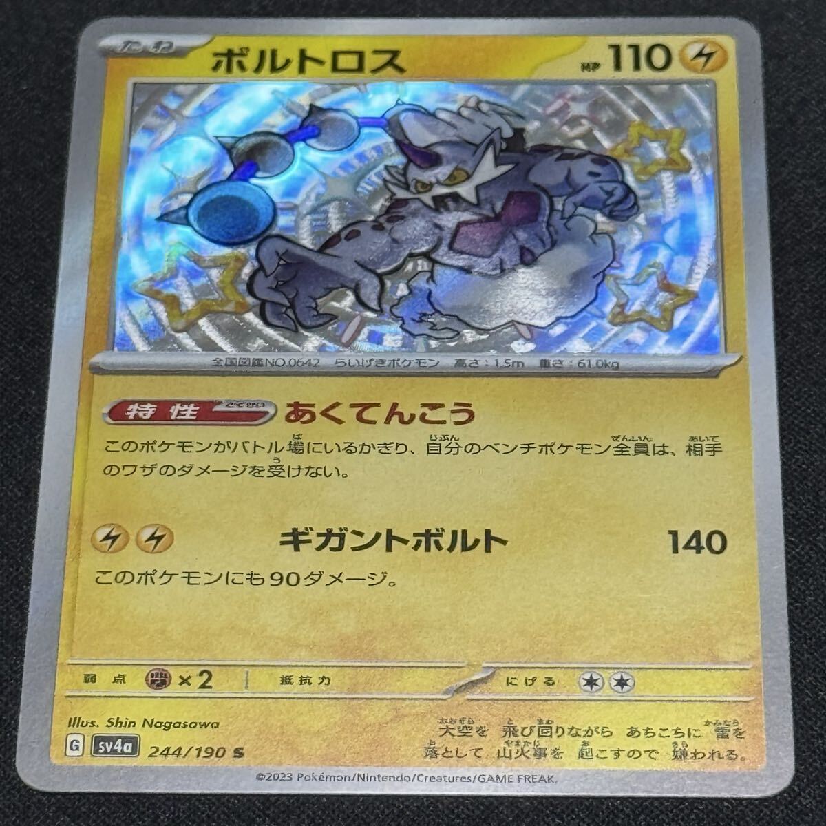 ポケモンカード ボルトロス SV4a 244/190 S シャイニートレジャーex