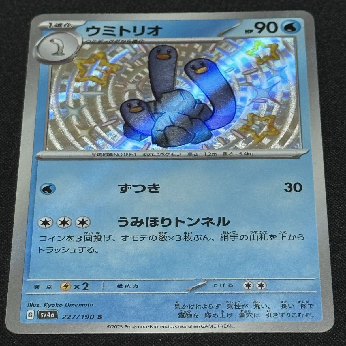 ポケモンカード ウミトリオ SV4a 227/190 S シャイニートレジャーex