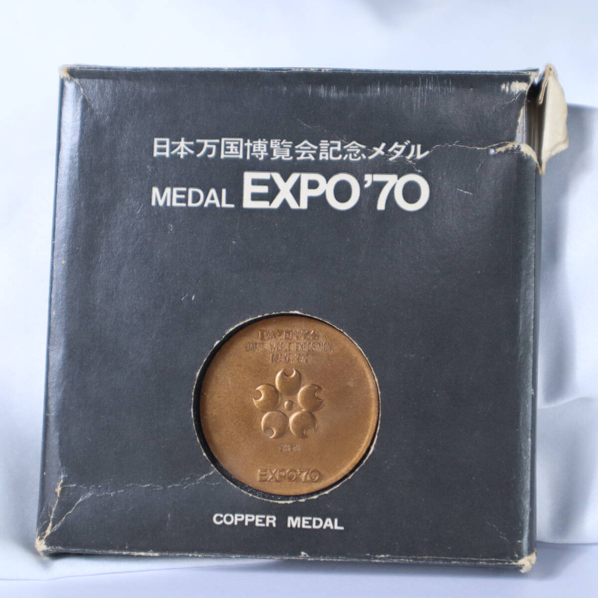 希少 EXPO'70 日本万国博覧会記念メダル 銅 1970年 大阪万博 当時物 公式記念 コレクターズアイテム レトロ アンティーク