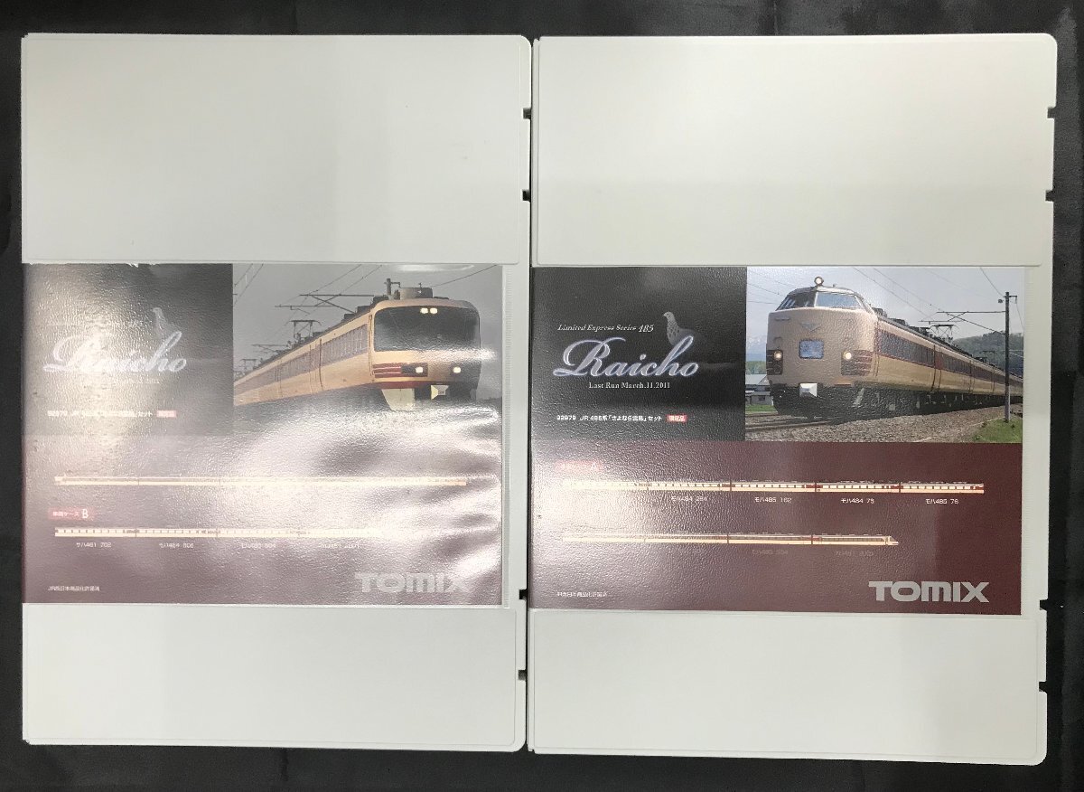 ★動作確認済 TOMIX Nゲージ 92979 JR485系「さよなら雷鳥」 9両セット 限定品 鉄道模型 SF67