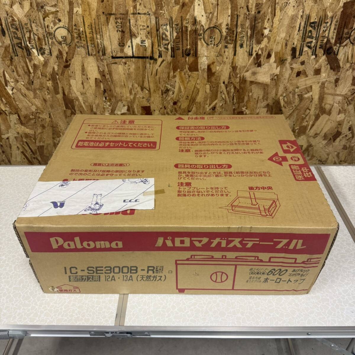 未開封　未使用【Paloma】パロマ ガステーブル ガスコンロ IC-SE300B-R 都市ガス用 12A 13A 